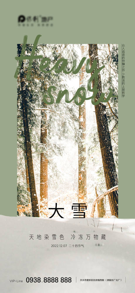 源文件下载【地产大雪节气海报】编号：29010013497796369