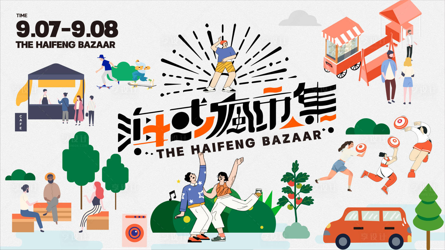 源文件下载【享设计】搜索编号：81570013481496140【市集活动主画面】