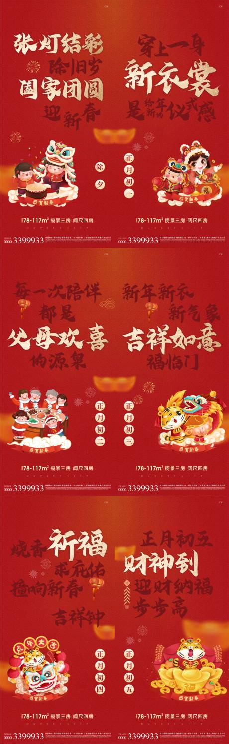 源文件下載【享設計】搜索編號：99410013349728603【新春除夕年俗假日海報】