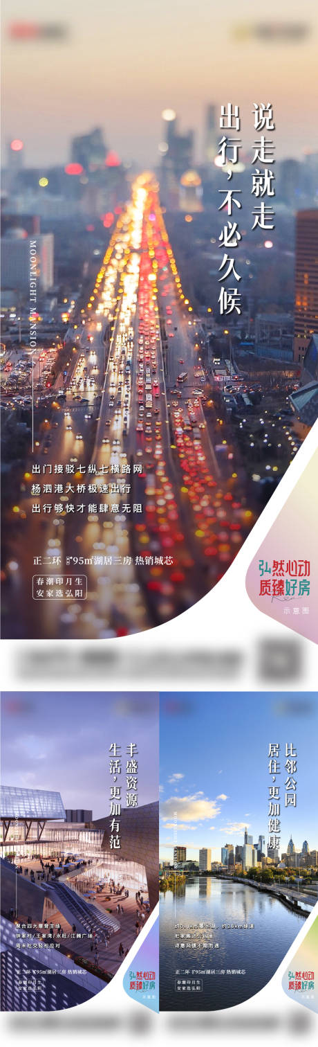 源文件下载【返乡置业系列海报】编号：39600013069264844