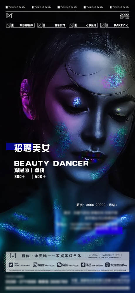 源文件下载【享设计】搜索编号：88800013507288290【酒吧招聘海报】