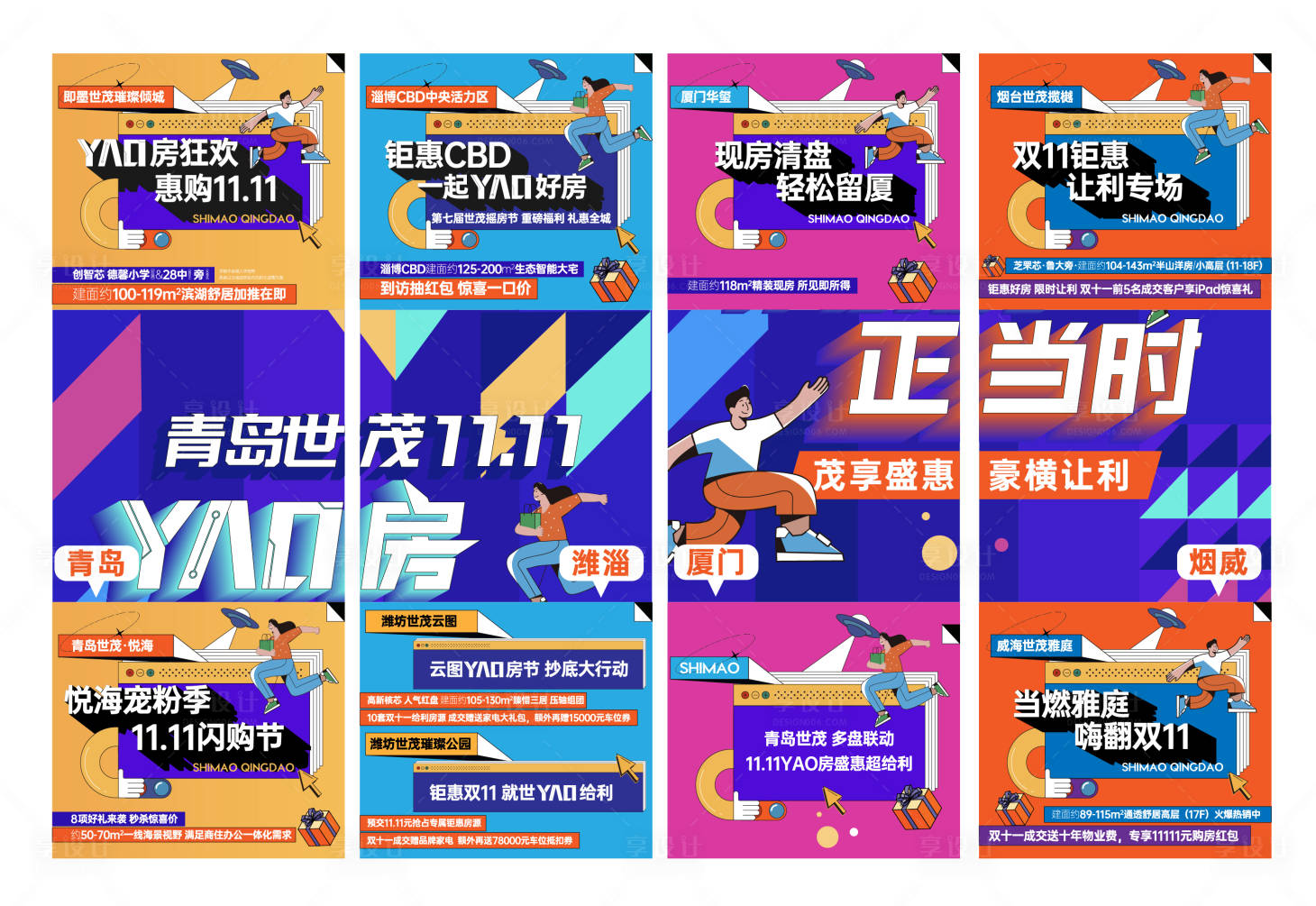 源文件下载【双十一双十二四宫格】编号：32180013159064116