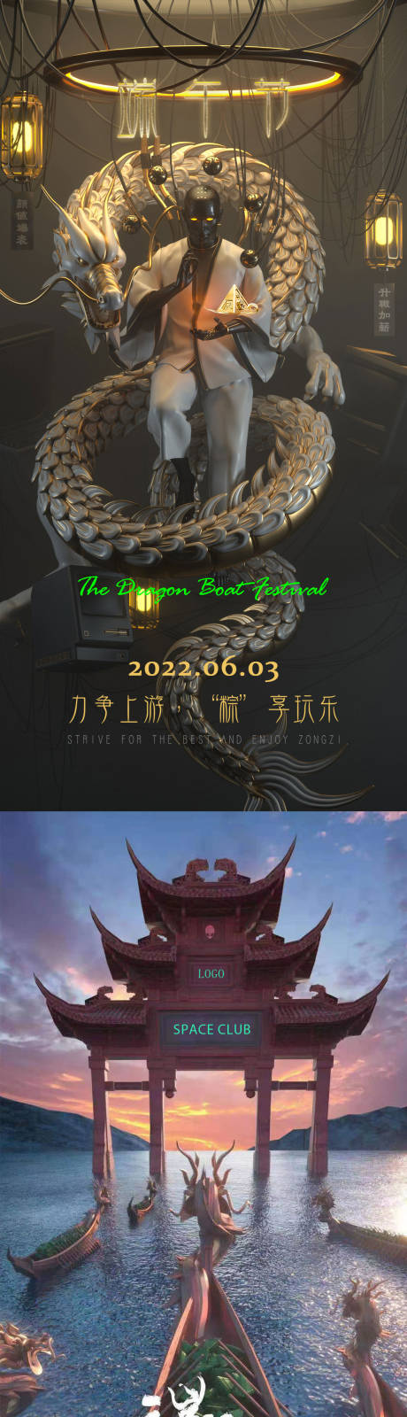 源文件下载【夜店端午海报】编号：20221108200745845