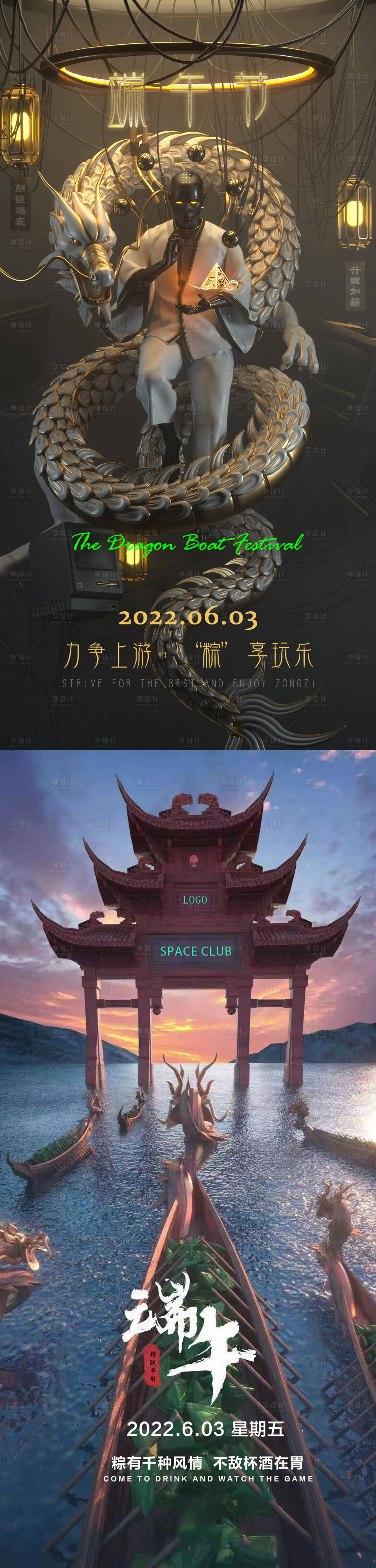 源文件下载【享设计】搜索编号：74110013187405549【夜店端午海报】