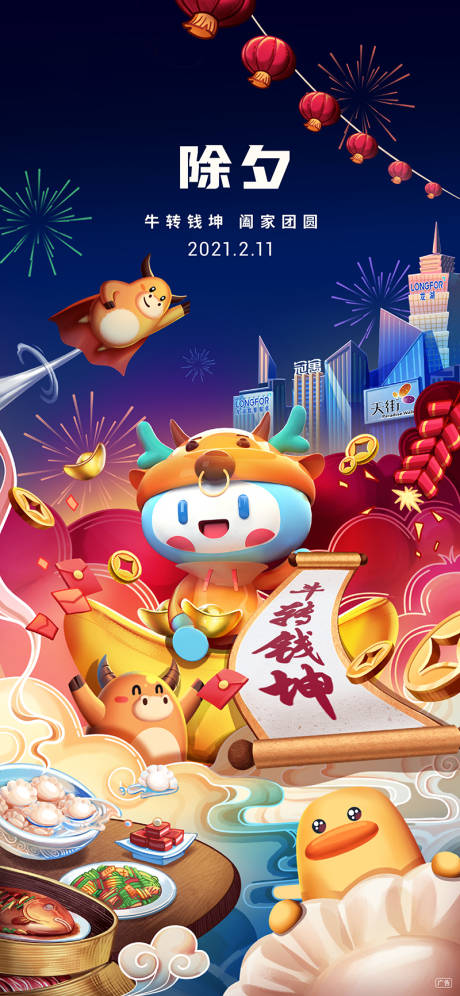 源文件下载【除夕地产海报】编号：81700013571784126