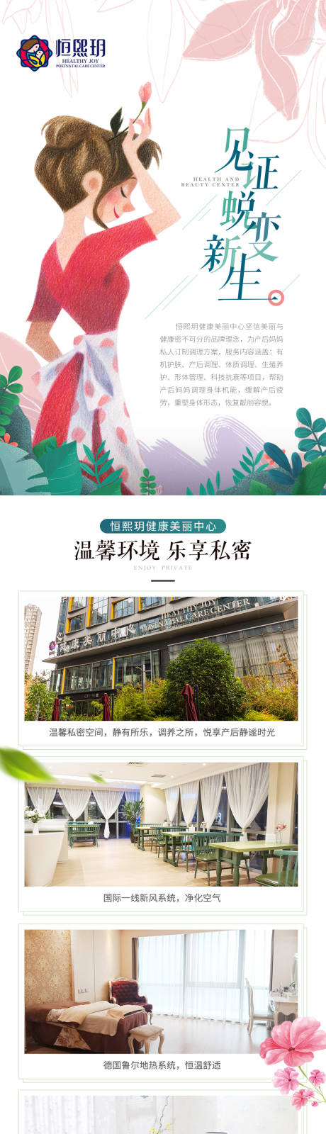 源文件下载【月子中心宣传详情页】编号：86240013395503668