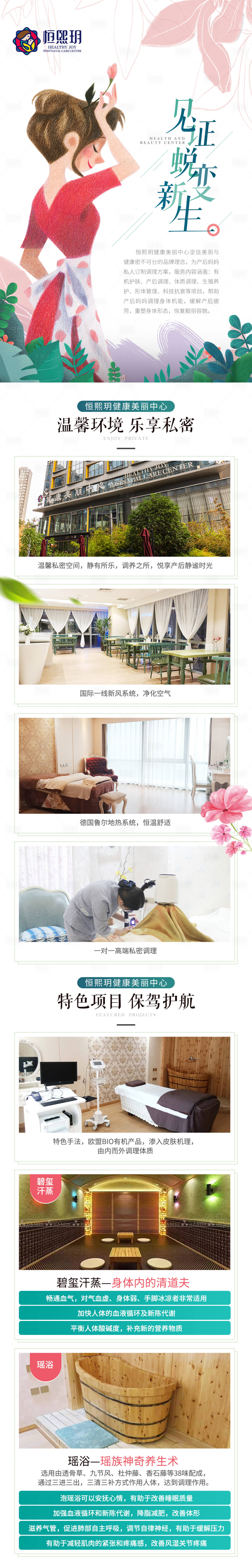 源文件下载【享设计】搜索编号：86240013395503668【月子中心宣传详情页】