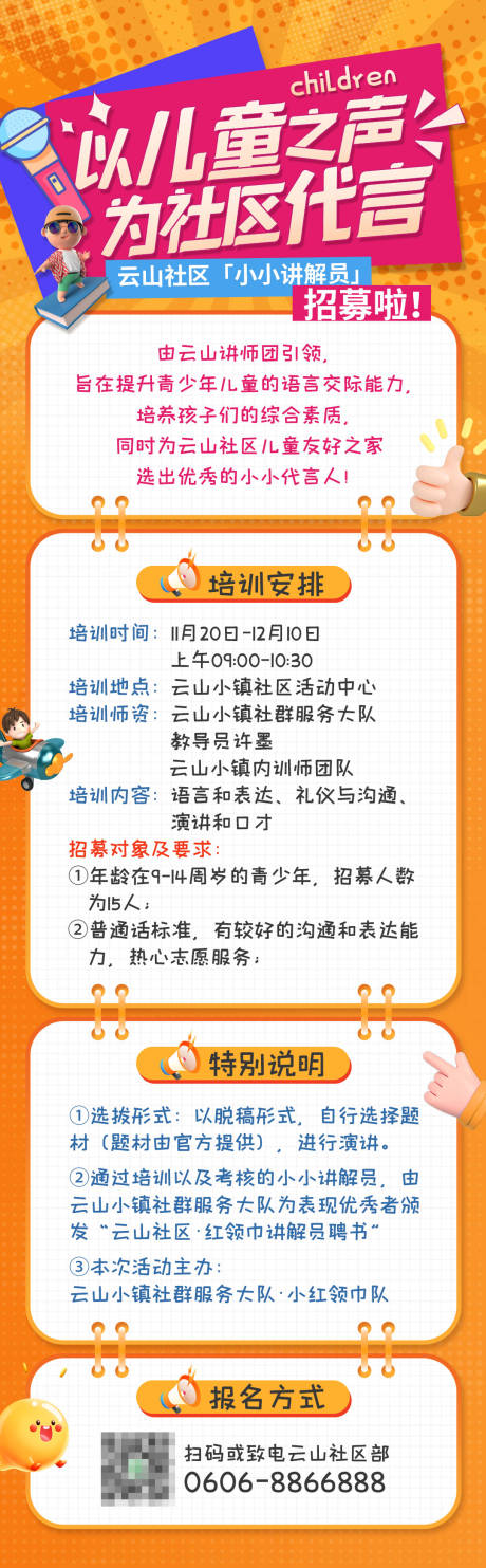 源文件下载【儿童社区代言活动海报】编号：98020013295349316