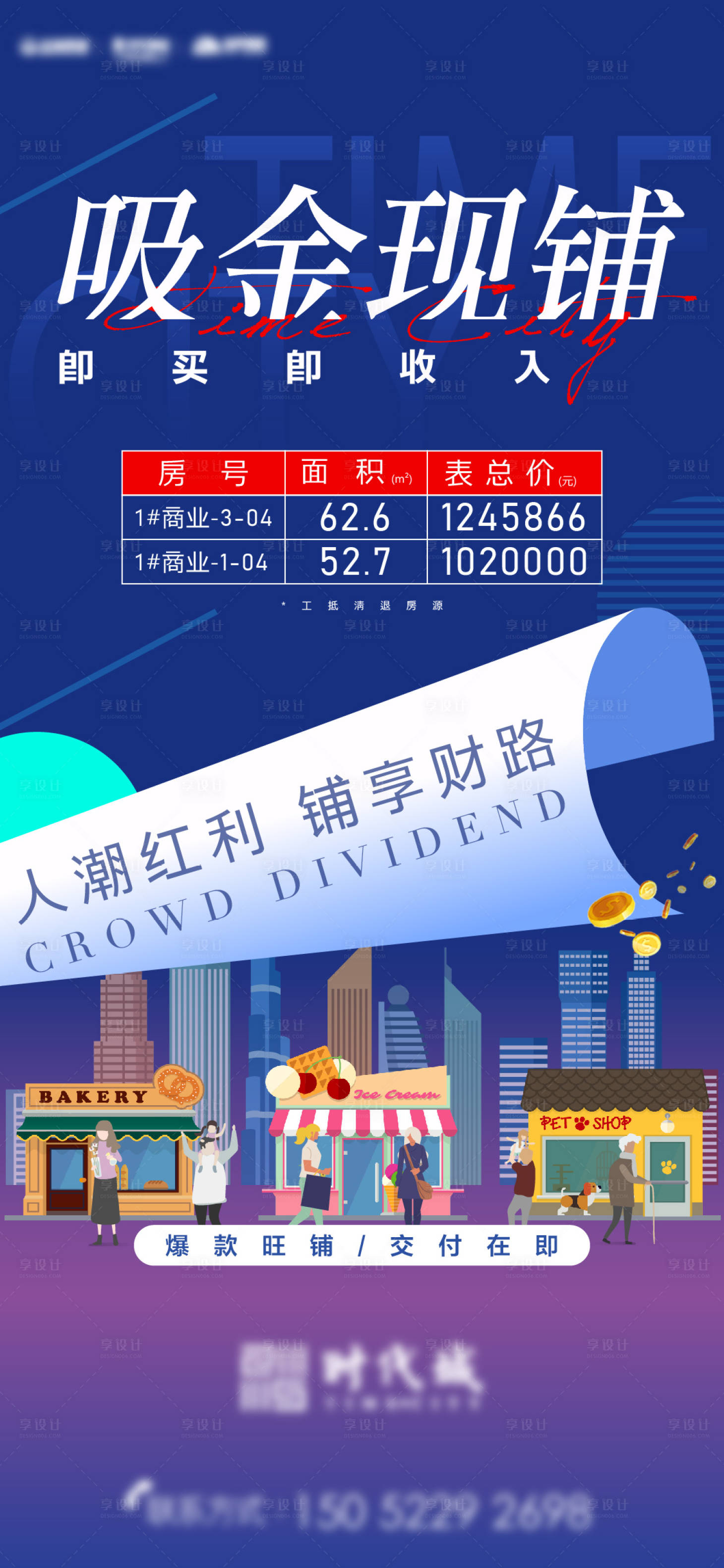 源文件下載【享設計】搜索編號：52230013513212692【商鋪價值海報】