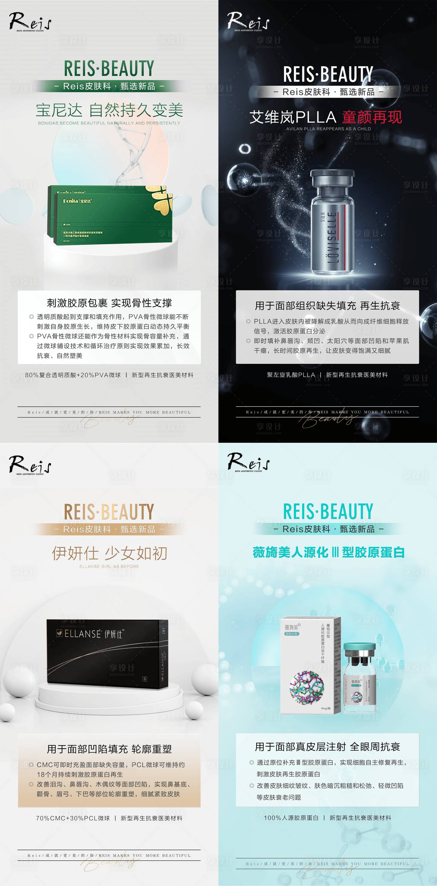 源文件下载【享设计】搜索编号：90520013630762886【医美童颜系列产品海报】