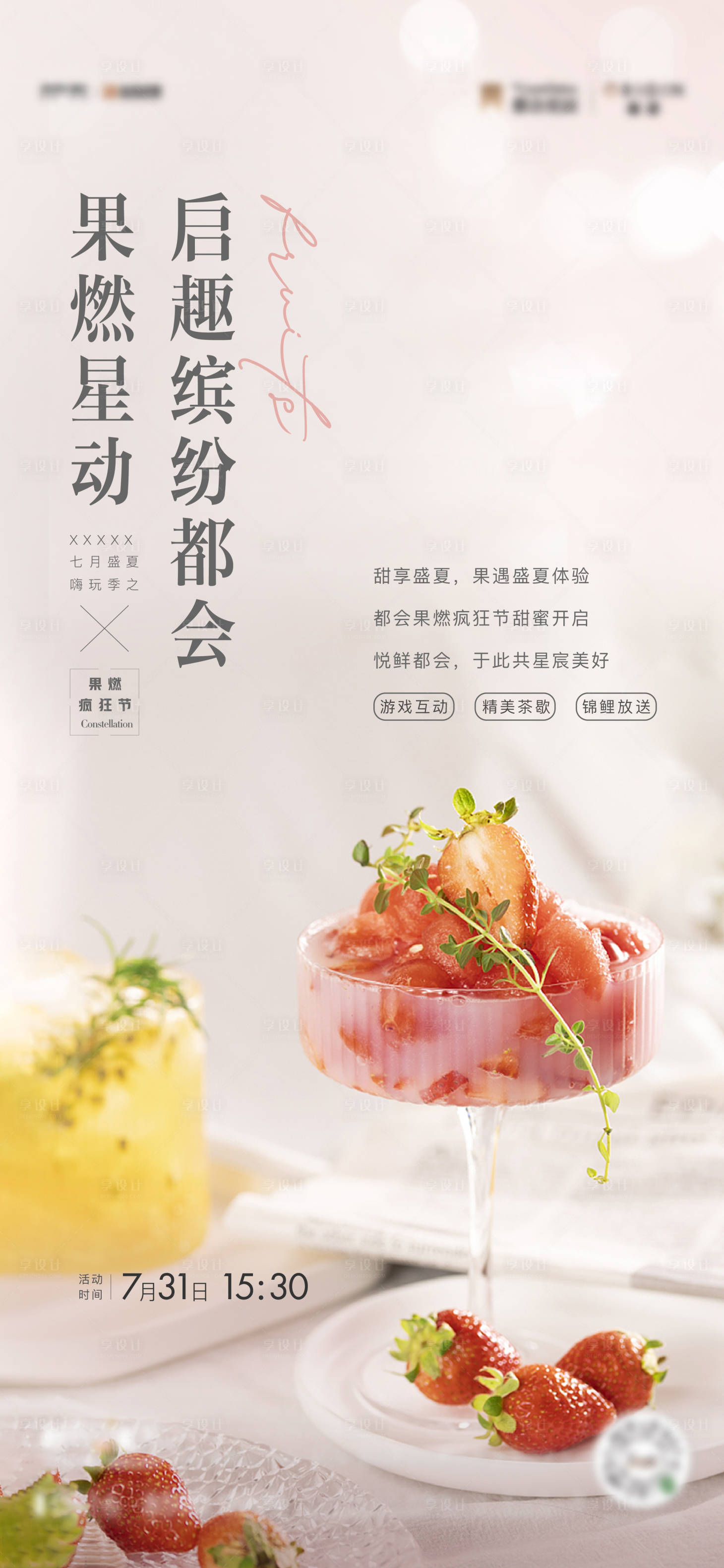 源文件下載【果燃節刷屏】編號：35350013397376208