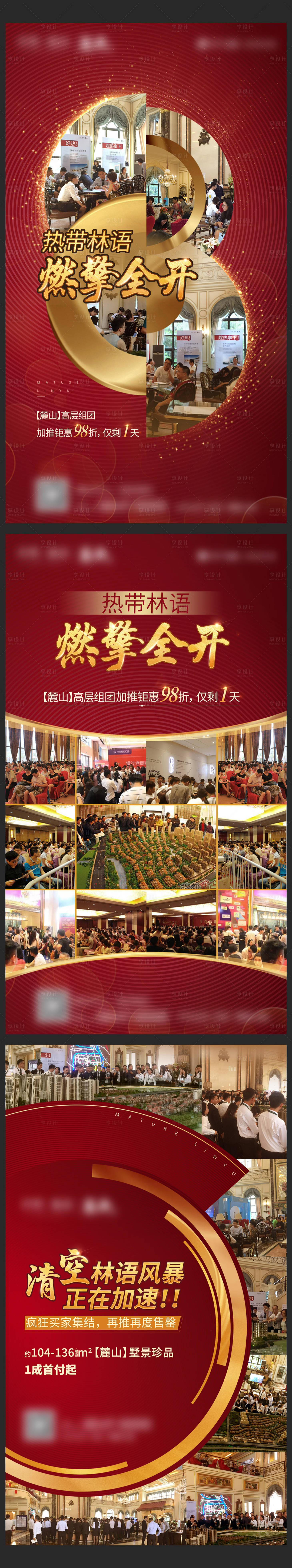 源文件下载【享设计】搜索编号：63610013056264220【地产人气热销】
