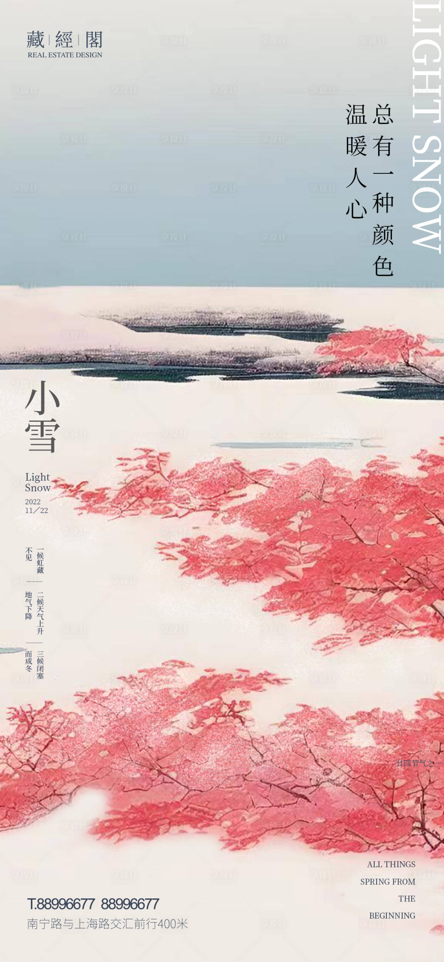 源文件下载【享设计】搜索编号：61050013119072479【小雪意境海报】