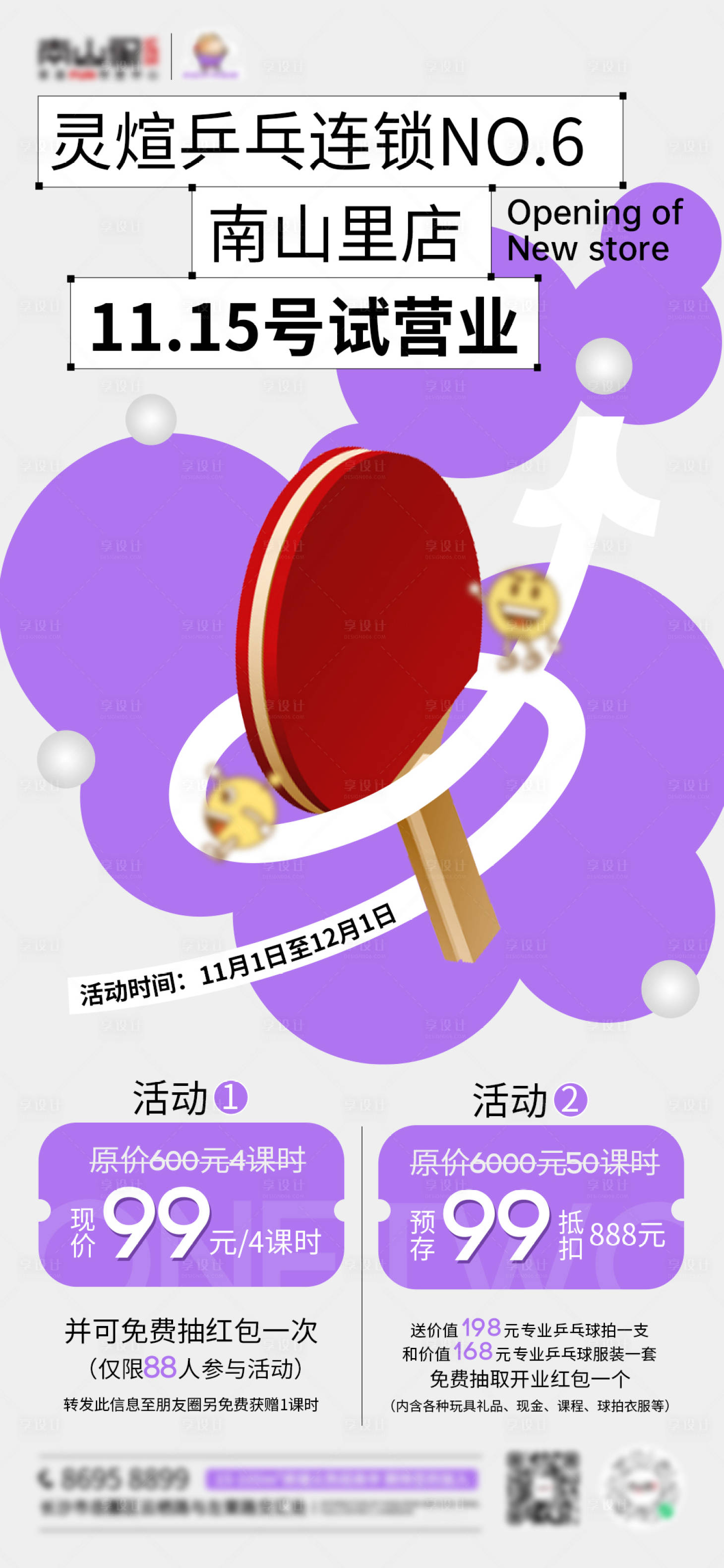源文件下載【享設計】搜索編號：11800013174294624【乒乓球館開業】