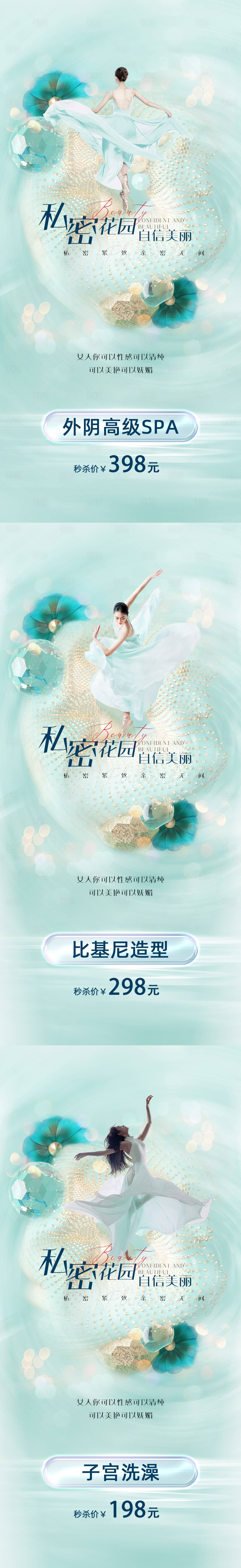 源文件下载【享设计】搜索编号：38420013145254826【医美促销海报】