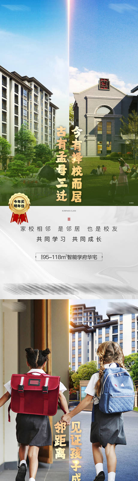 源文件下载【享设计】搜索编号：21780013064135722【学区海报】