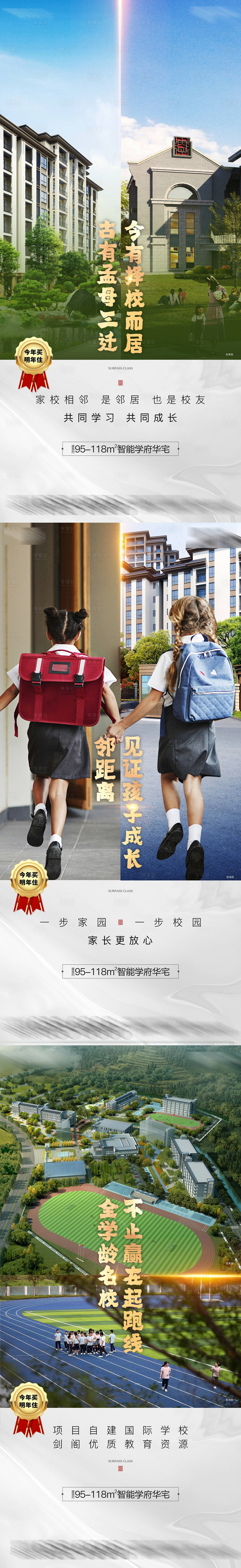 源文件下载【享设计】搜索编号：21780013064135722【学区海报】