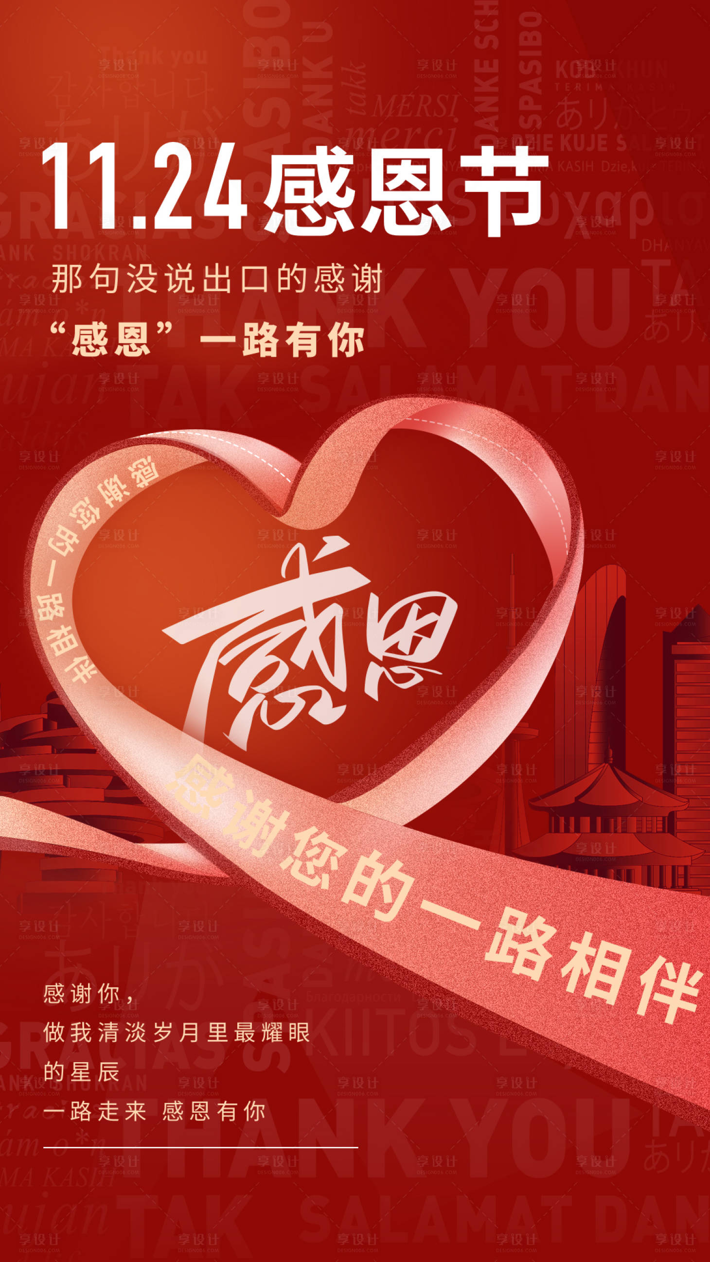 源文件下載【享設計】搜索編號：36650013457554594【感恩節(jié)海報】