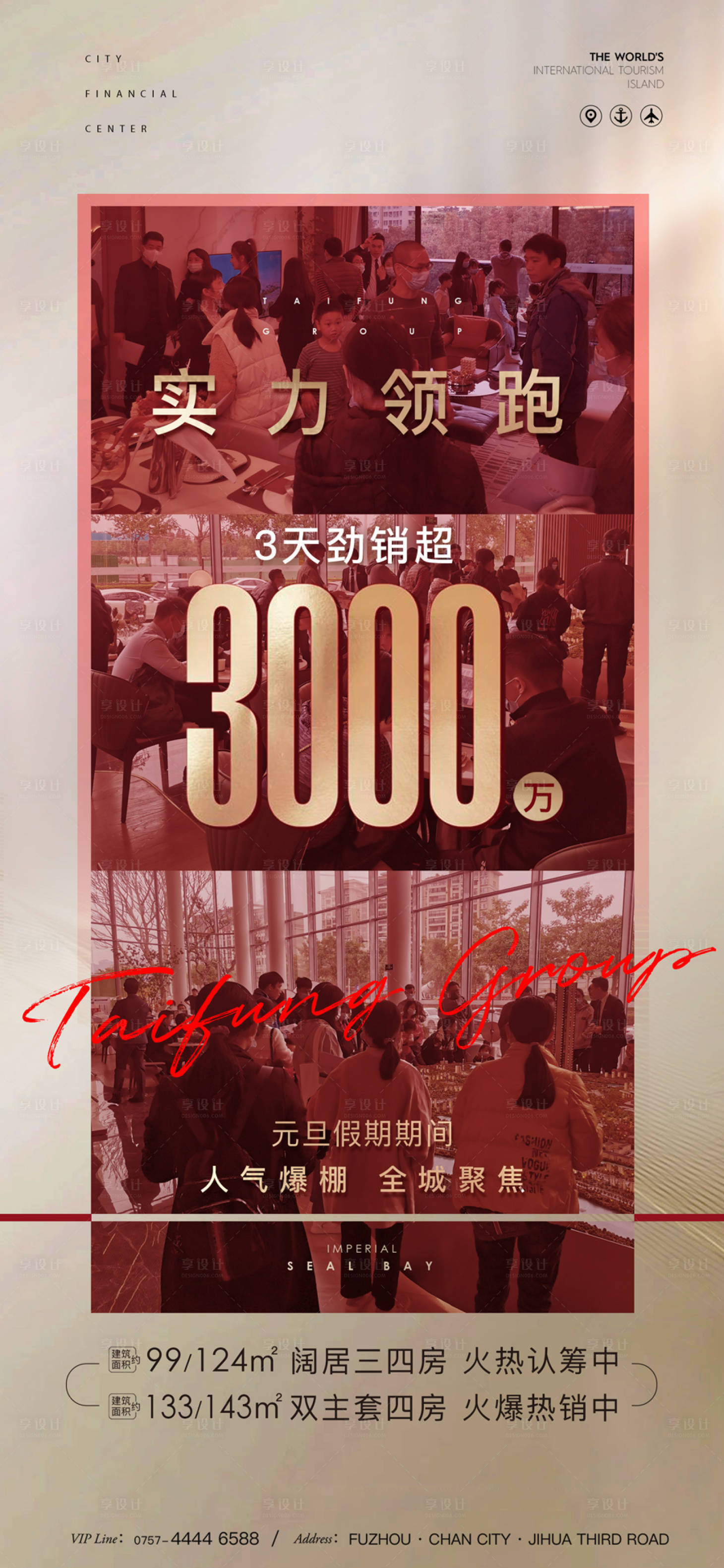 源文件下载【元旦热销人气海报】编号：66540013573159319