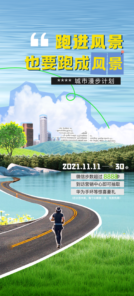 源文件下载【运动海报】编号：73520013344344171