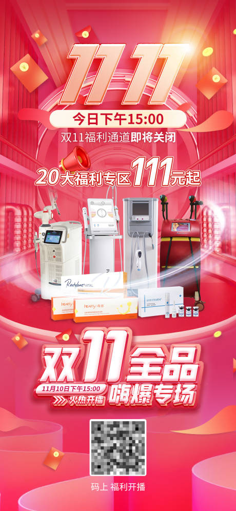 源文件下载【双11海报】编号：69300013236393484