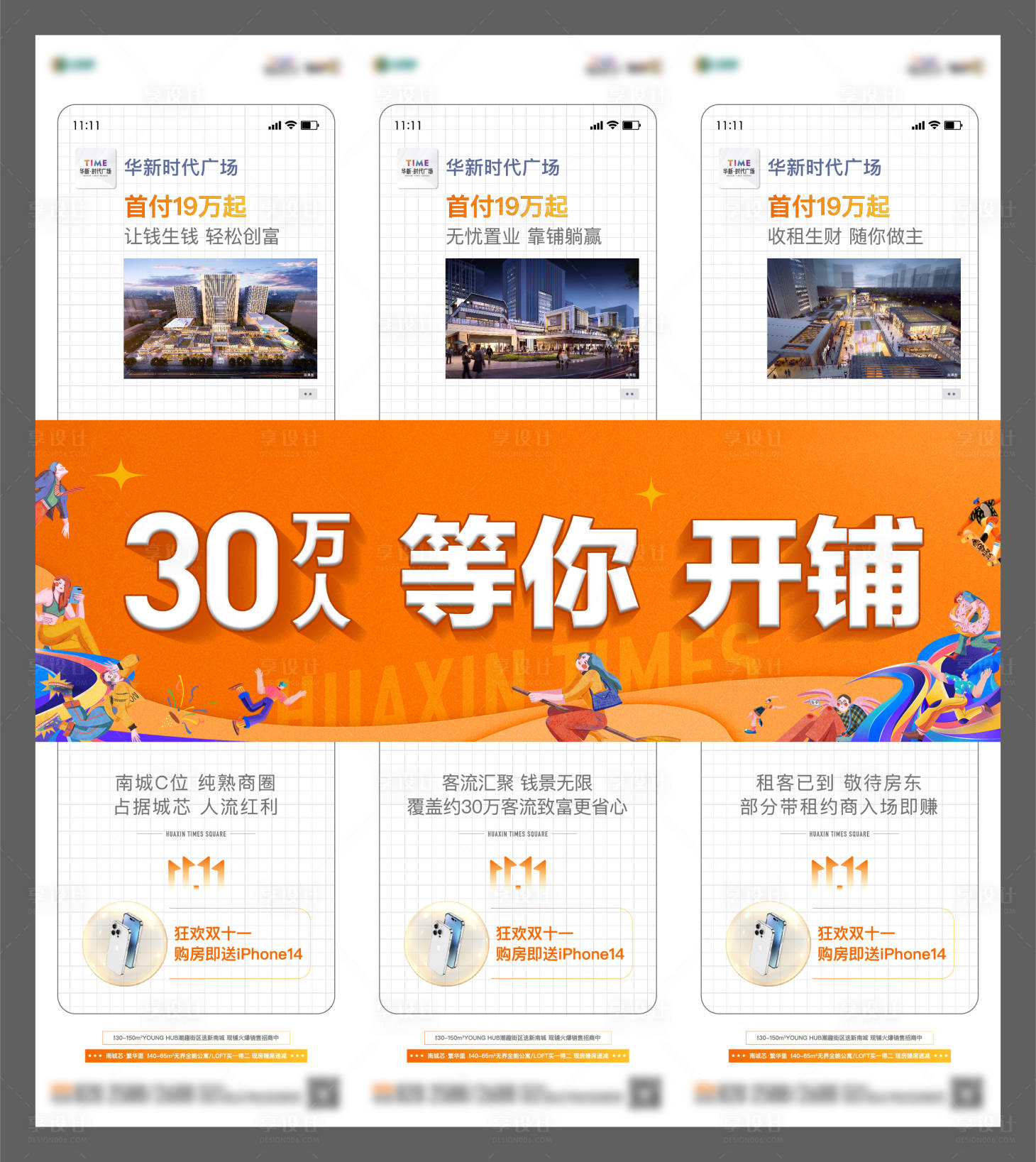 源文件下載【地產(chǎn)商業(yè)商鋪價值點三宮格】編號：45590013219892215