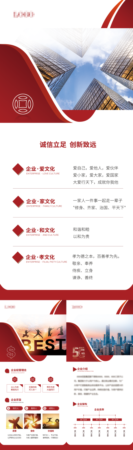 源文件下载【公司介绍易拉宝海报】编号：92200013605793898