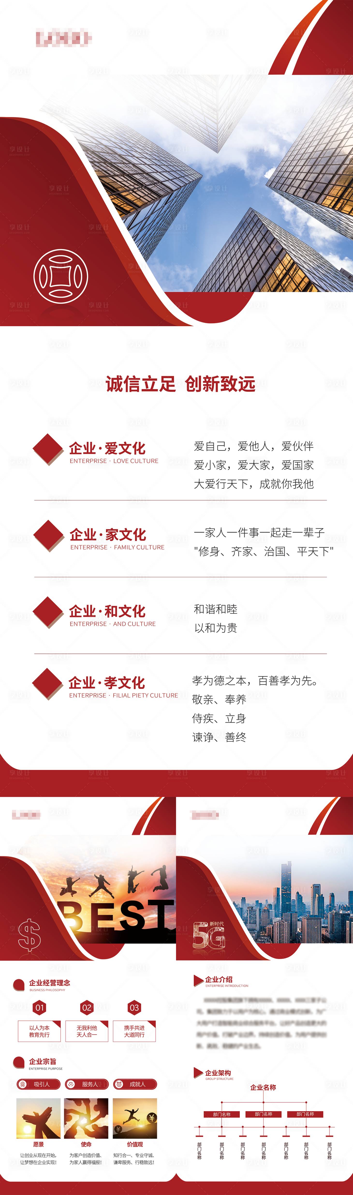 源文件下载【公司介绍易拉宝海报】编号：92200013605793898