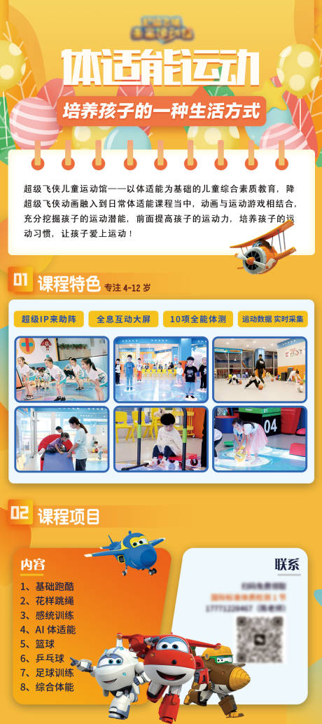 源文件下载【儿童体适能运动海报】编号：36310013627599092