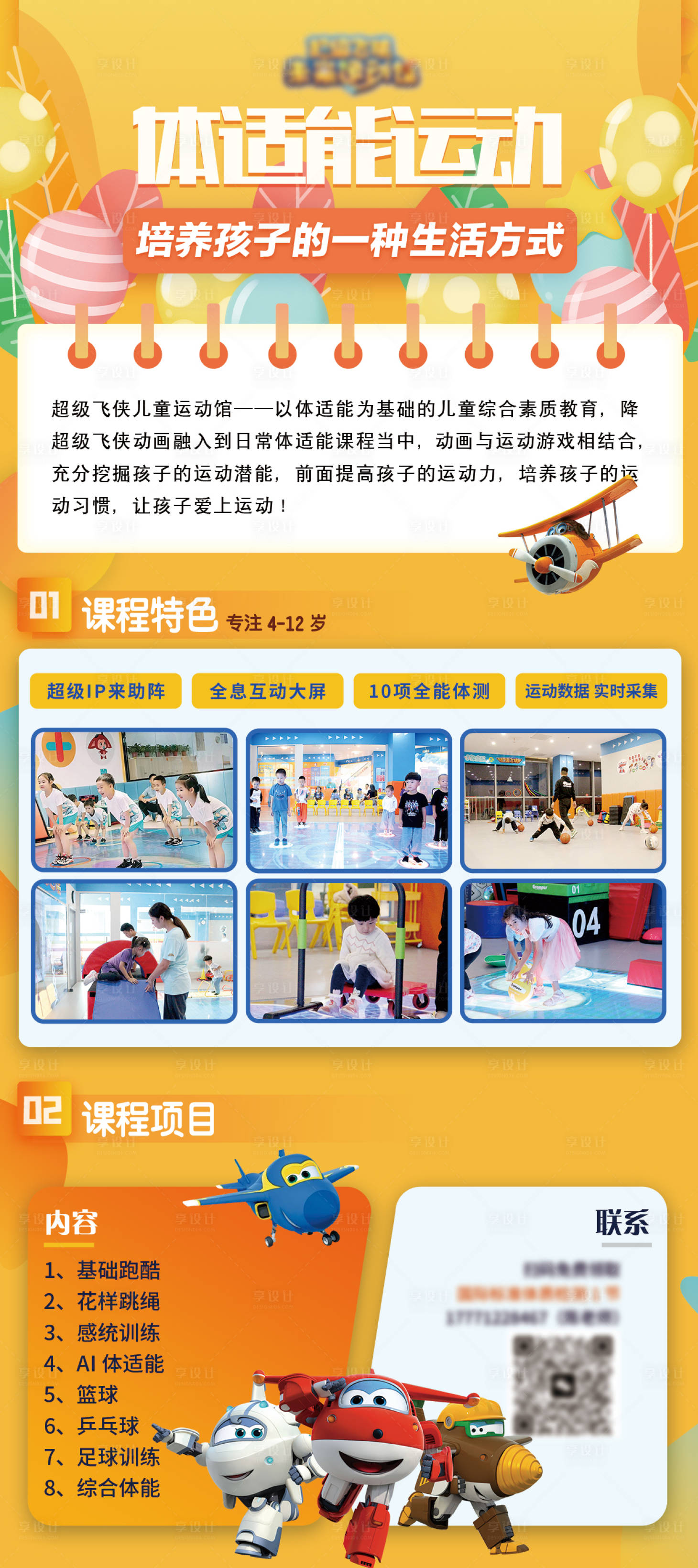 源文件下載【享設(shè)計(jì)】搜索編號：36310013627599092【兒童體適能運(yùn)動海報(bào)】
