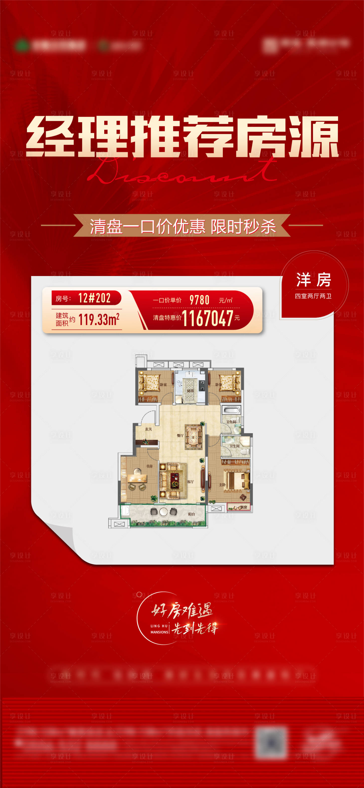 源文件下载【享设计】搜索编号：31600013175609669【特价房房地产海报】