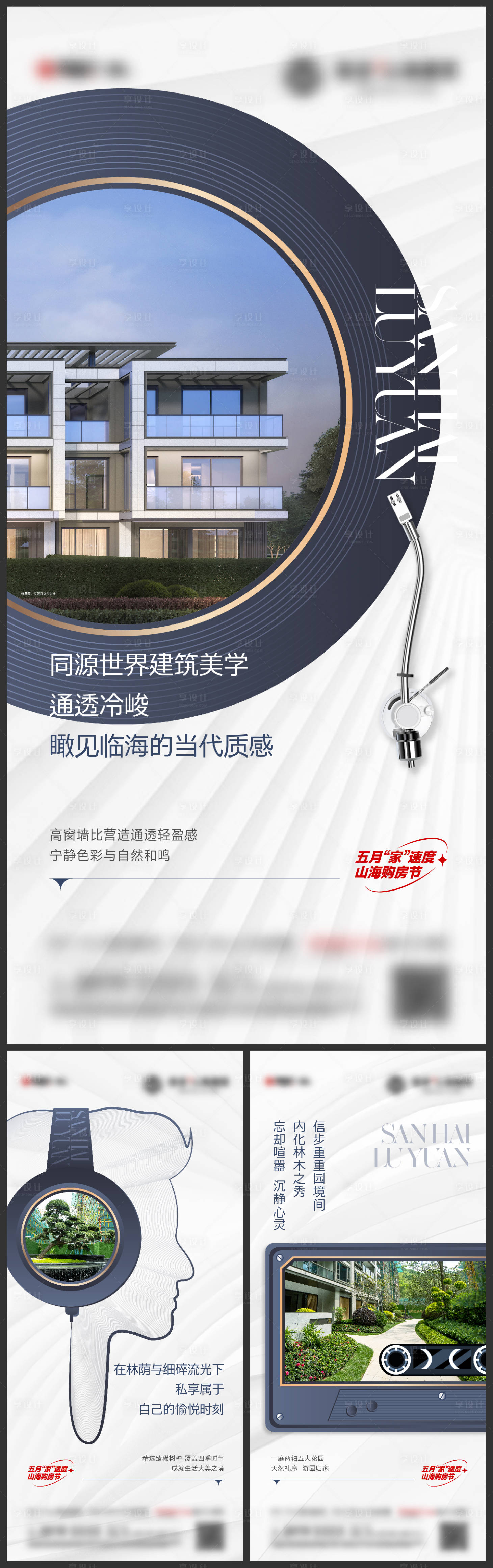 源文件下載【享設(shè)計(jì)】搜索編號(hào)：52120013529096238【地產(chǎn)實(shí)景系列刷屏海報(bào)】