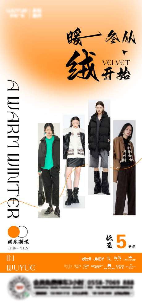 源文件下载【服饰活动海报】编号：43820013540405876
