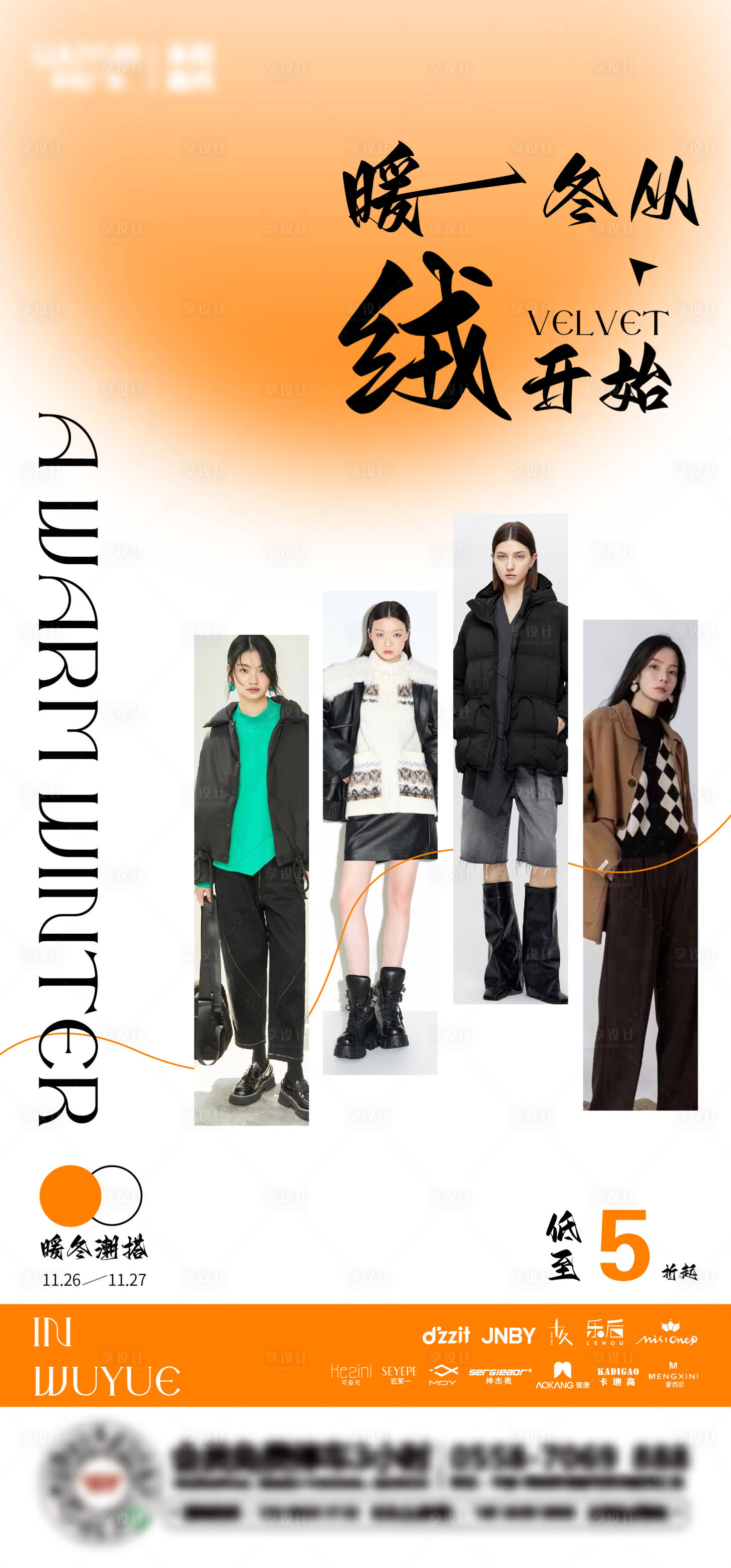 源文件下载【服饰活动海报】编号：43820013540405876