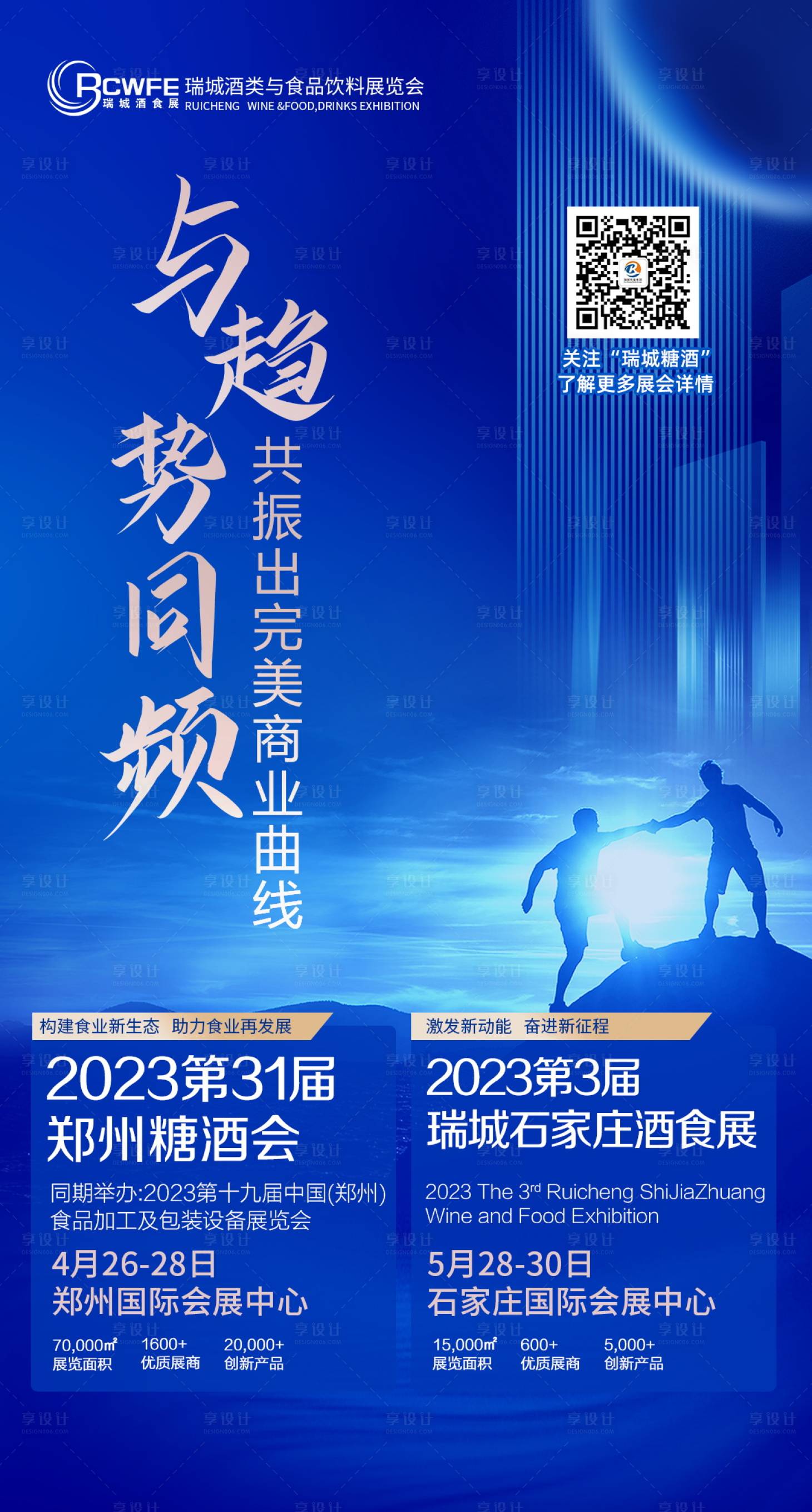 源文件下载【享设计】搜索编号：92270013468016396【食品展览会海报】