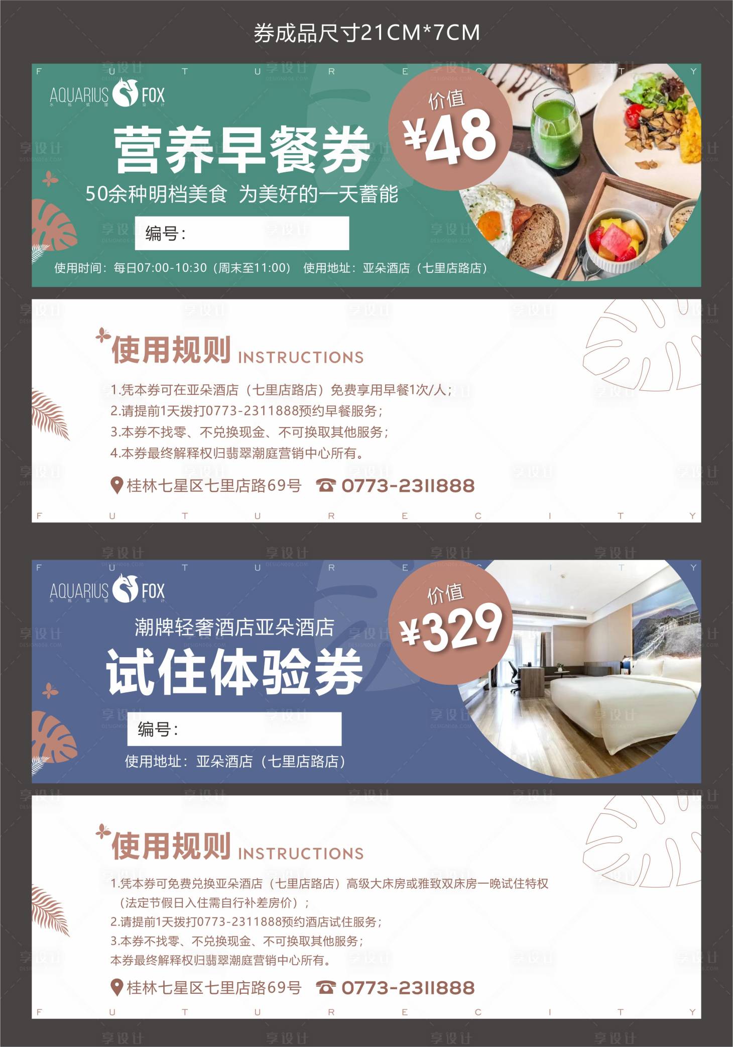 源文件下載【享設計】搜索編號：28900013154361610【早餐券酒店券】