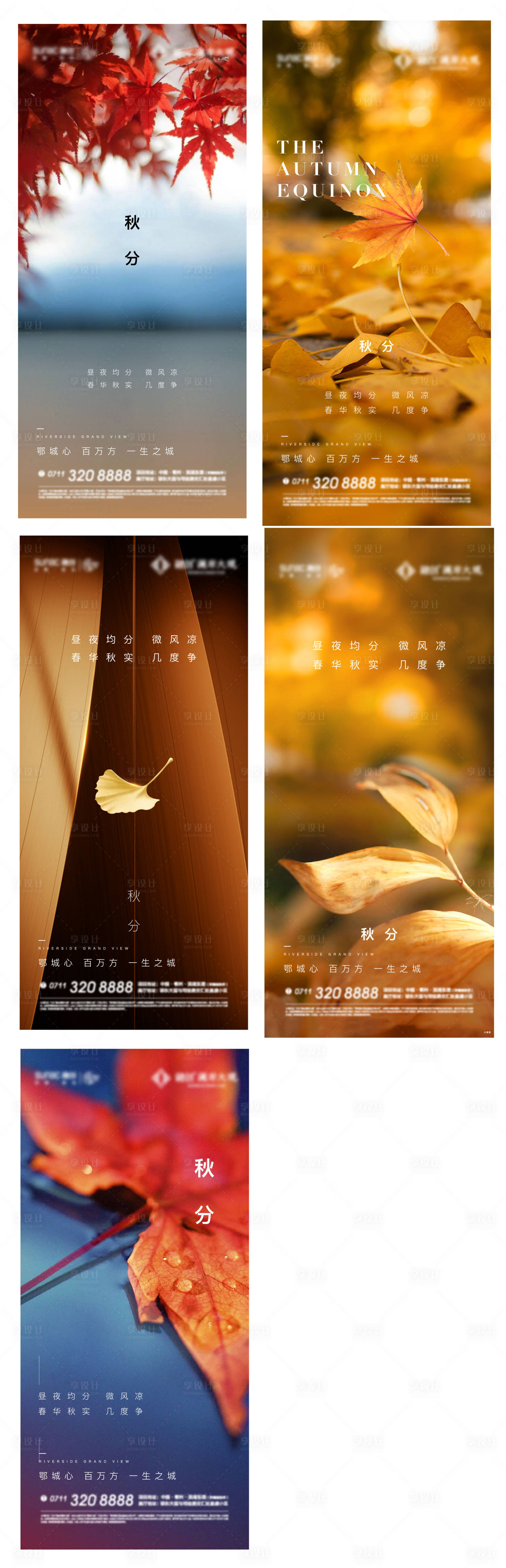 源文件下载【享设计】搜索编号：56210013548854972【秋分节气地产立秋二十四节气】