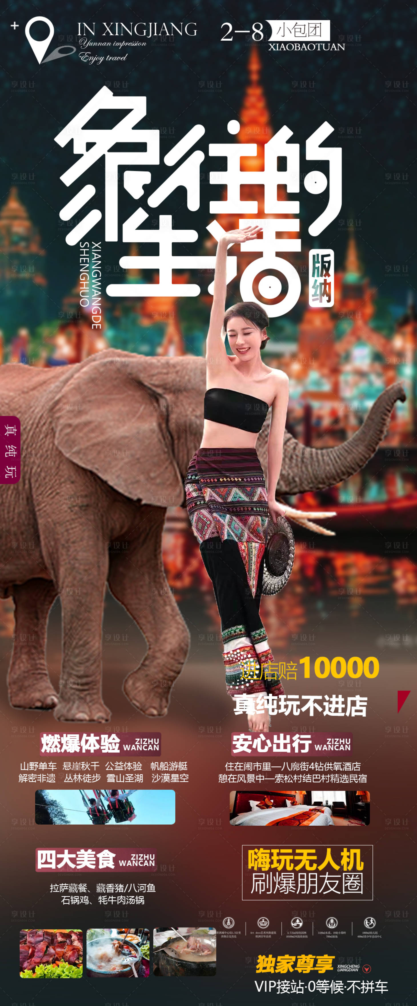 源文件下载【云南西双版纳旅游海报】编号：93140013499137241