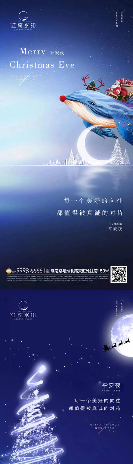 源文件下載【平安夜圣誕節(jié)海報 】編號：52650013303632713