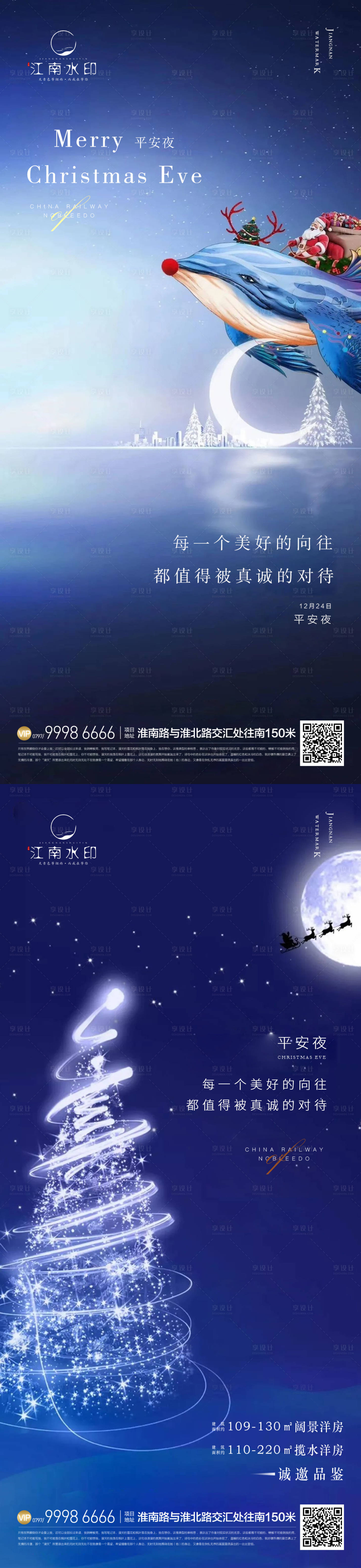 源文件下載【平安夜圣誕節海報 】編號：52650013303632713