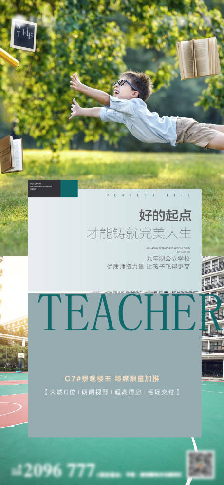 源文件下载【学区价值点系列海报】编号：65540013185047568