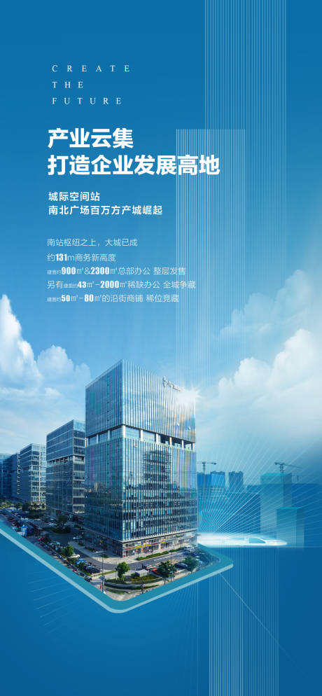 源文件下载【写字楼地产海报】编号：45000013416773013