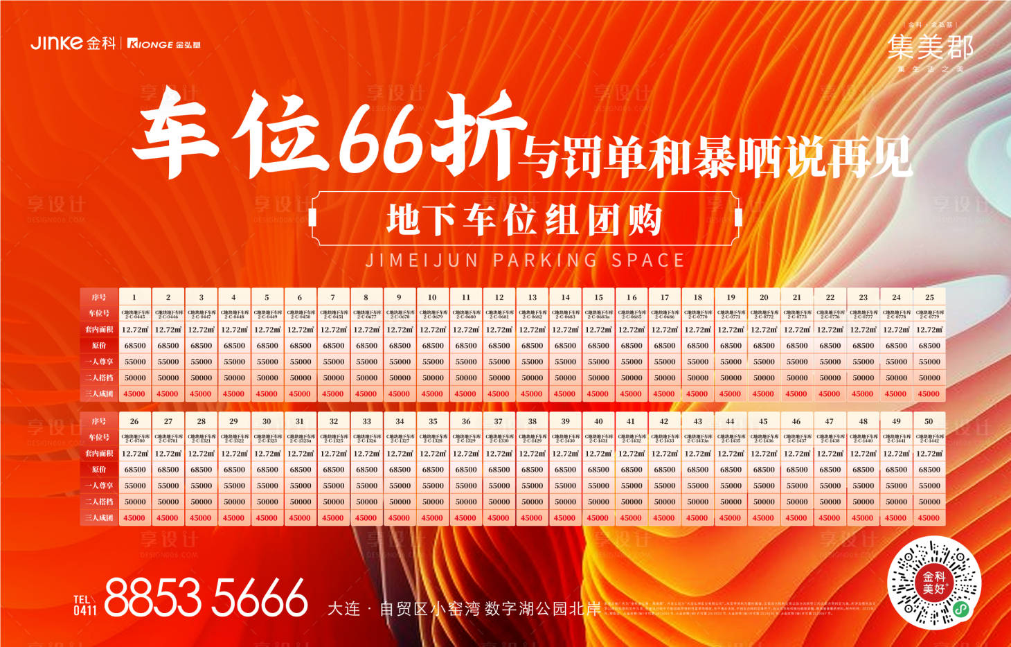 源文件下载【车位房源销售背景板】编号：45260013462127836