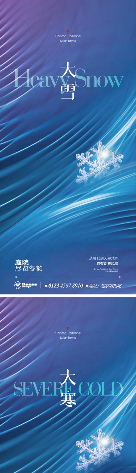 源文件下載【享設計】搜索編號：12170013478197029【大雪大寒肌理海報】