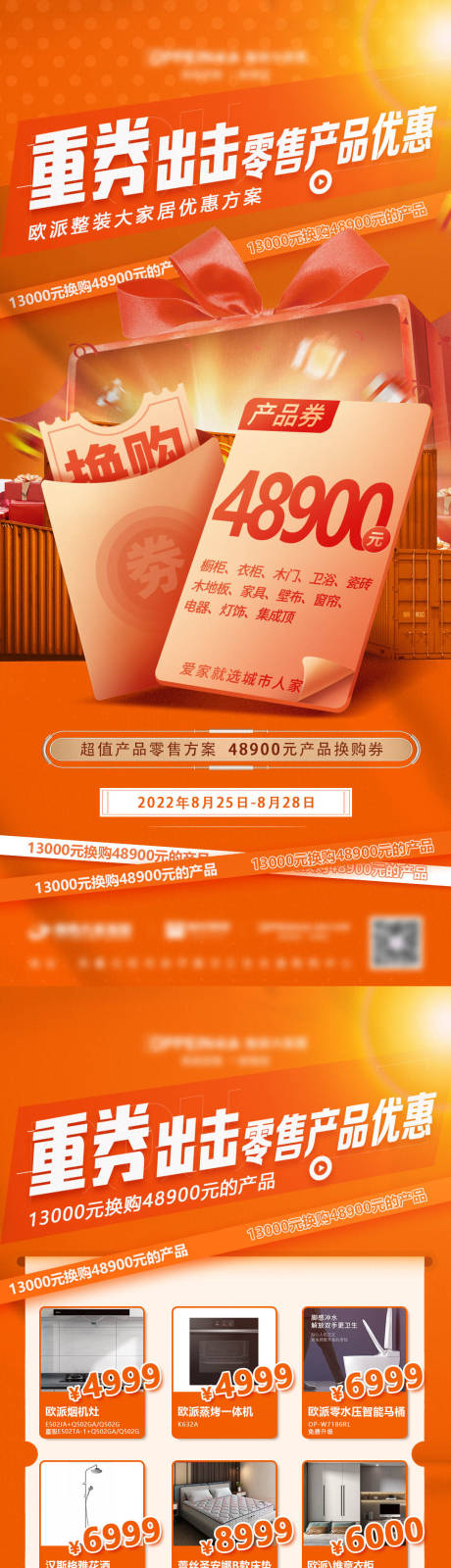 源文件下载【产品促销系列海报】编号：46120013363047742
