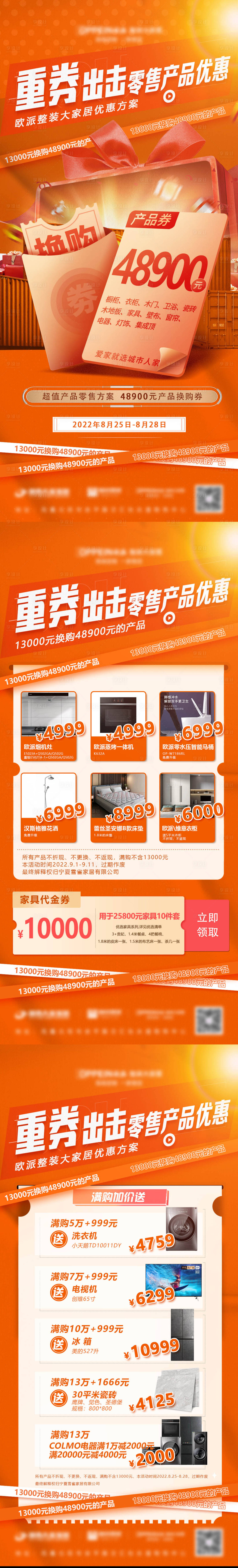 源文件下載【享設(shè)計(jì)】搜索編號(hào)：46120013363047742【產(chǎn)品促銷系列海報(bào)】