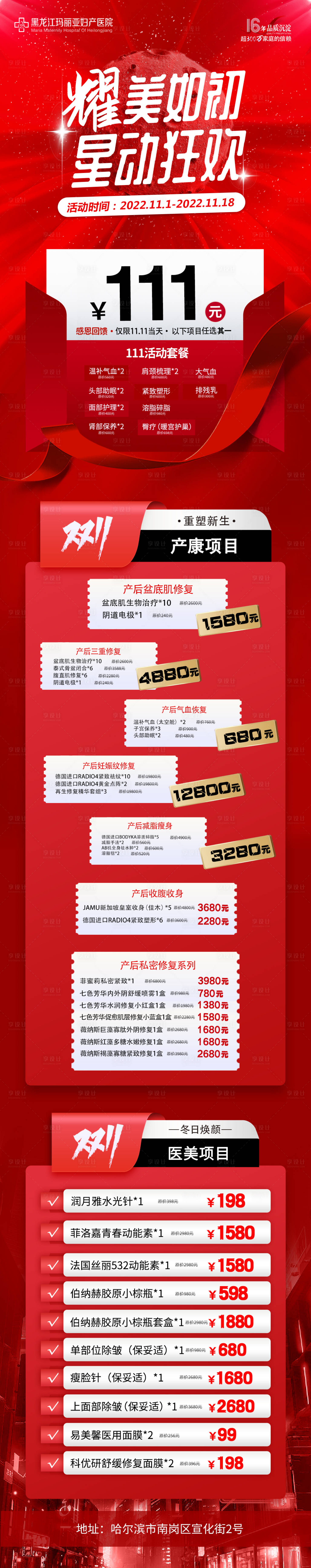 源文件下载【享设计】搜索编号：14020013138303609【双十一项目】