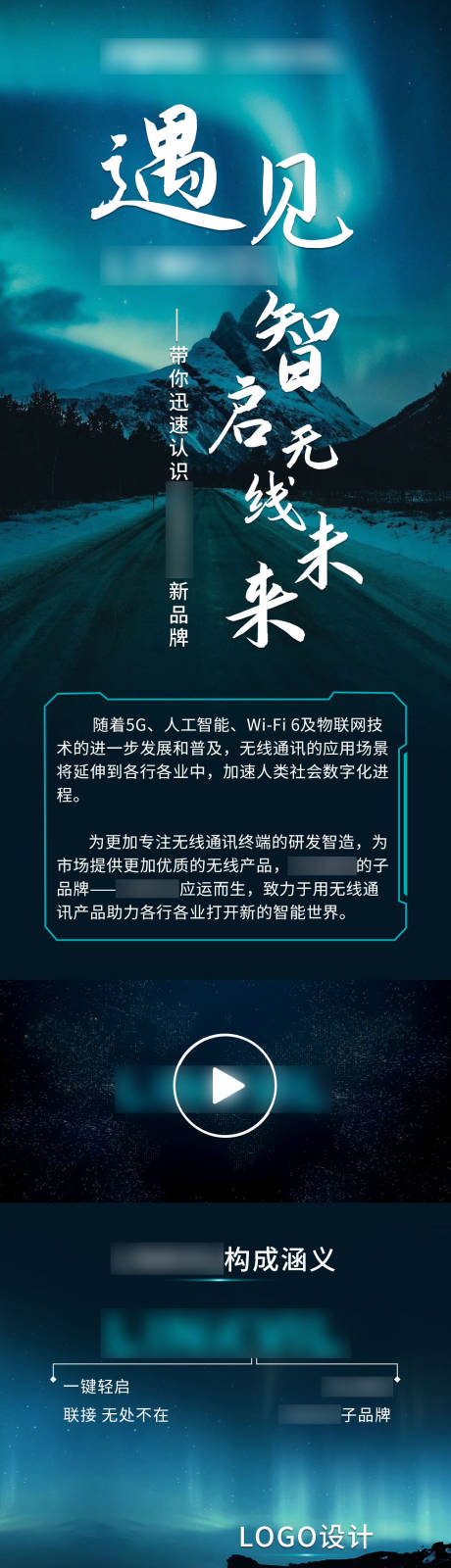 源文件下载【新品牌宣传】编号：50460013529764966