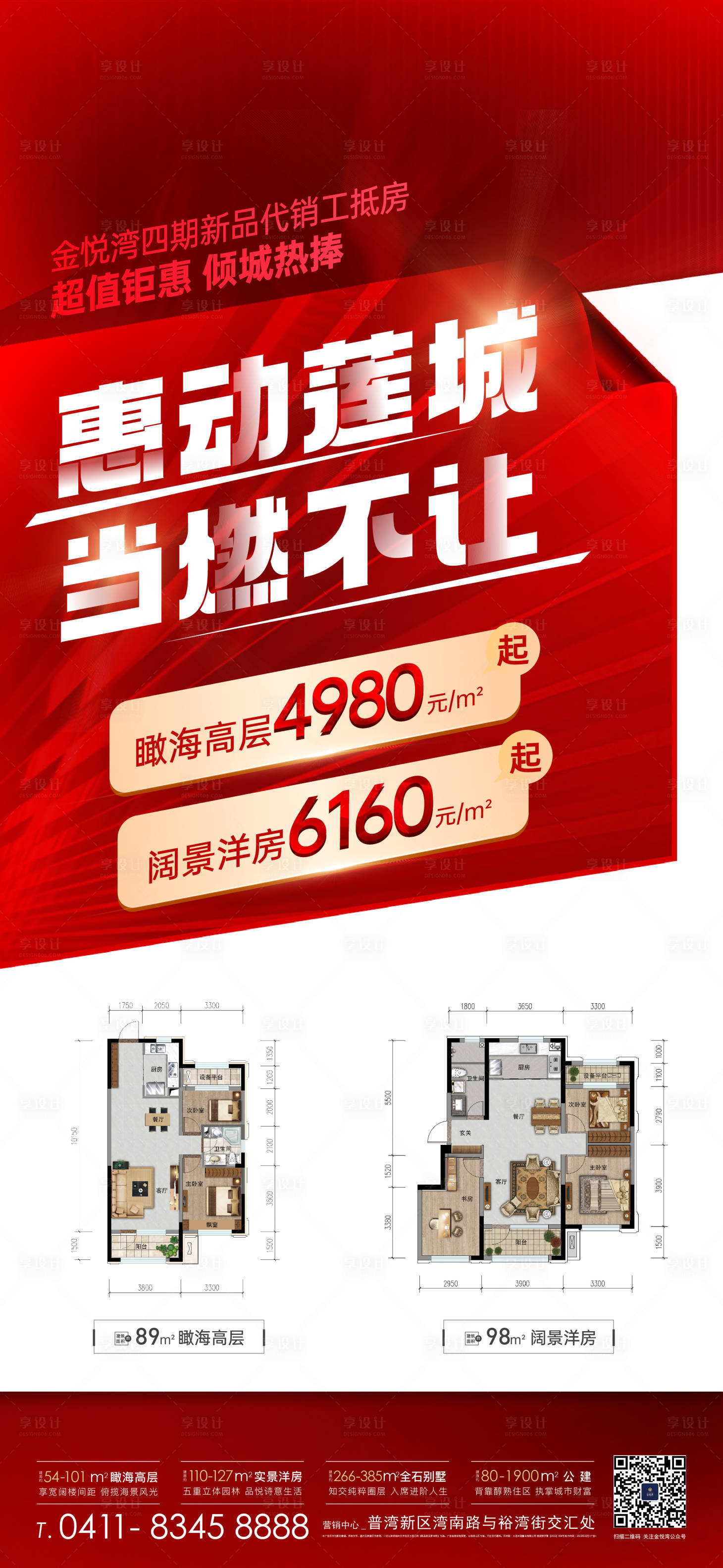 源文件下载【热销海报】编号：51310013192608938