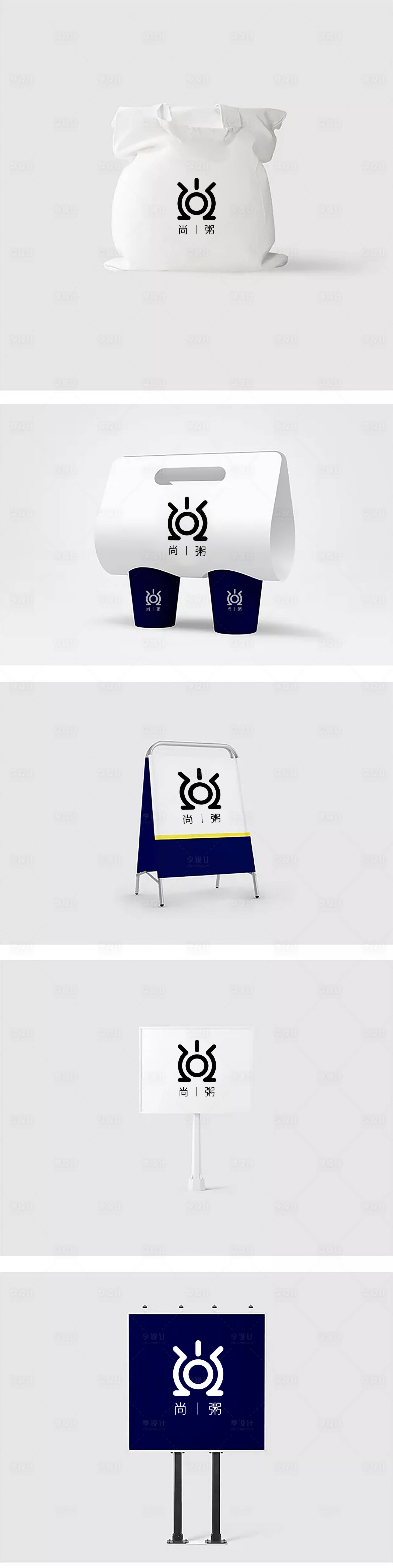 源文件下载【享设计】搜索编号：51020013579219870【尚粥·早餐logo提案VI设计】